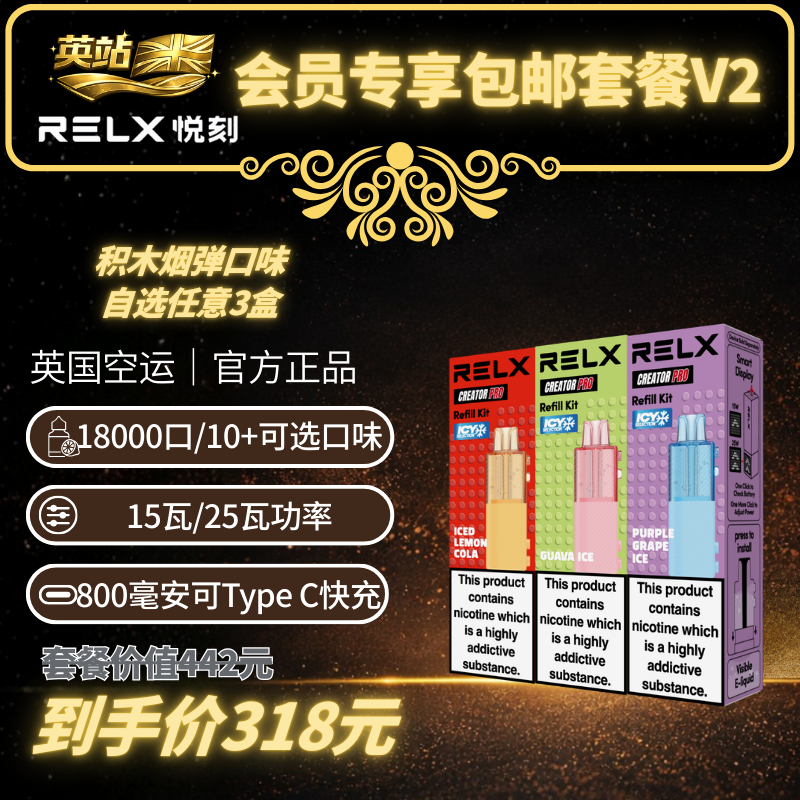 V2 FREE Shipping RELX Creator Pod x3