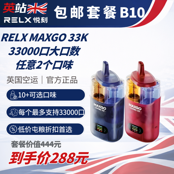 B10 FREE Shipping RELX MAXGO 33K Device x2