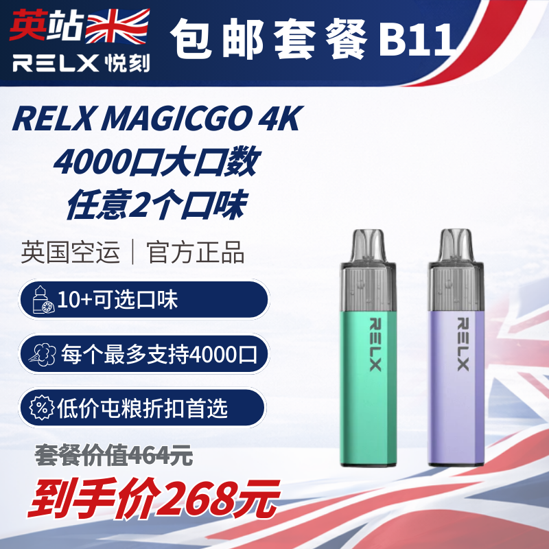 B11 FREE Shipping RELX MAGIC GO 4K Device x2