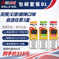 B1 套組（無限煙彈 x6 免運費）