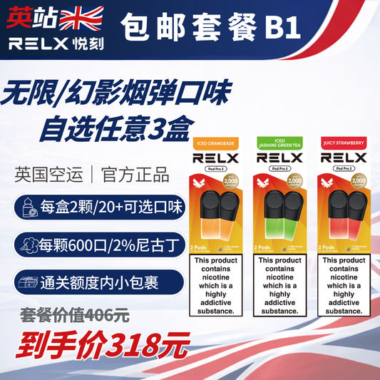 B1包邮套餐(七代烟弹x6个，烟液容量12ml)