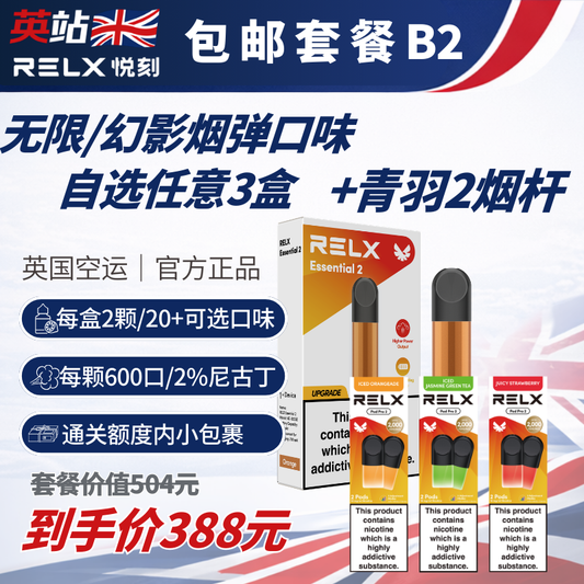 B2包邮套餐(七代烟弹x6个，烟液容量12ml +烟具青羽二烟杆x1)
