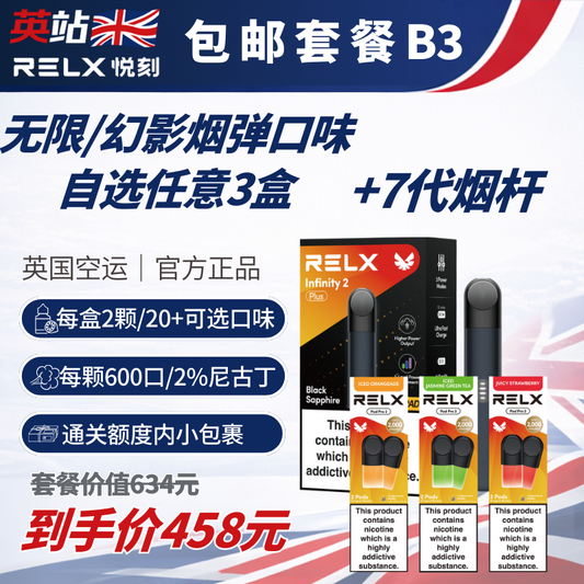 B3包邮套餐(七代烟弹x6个，烟液容量12ml +烟具七代烟杆x1) 