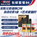 B4 Bundle (FREE Shipping Infinity Pod x6 + Artisan Limited Edition Device x1)
