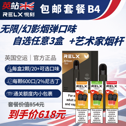 B4包邮套餐(七代烟弹x6个，烟液容量12ml +烟具艺术家限量款烟杆x1)