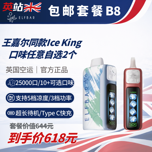 B8 Bundle (FREE Shipping ElfBar Ice King Device x2)