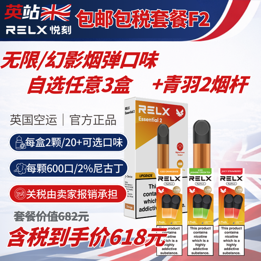 F2 組合（免運費和稅金，Infinity Pod x6 + Essential 裝置 x1）