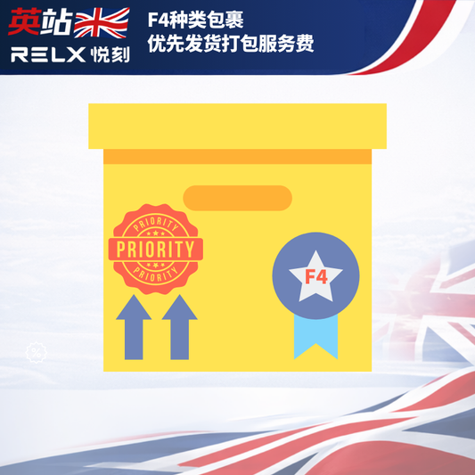 F4种类包裹优先发货打包服务费