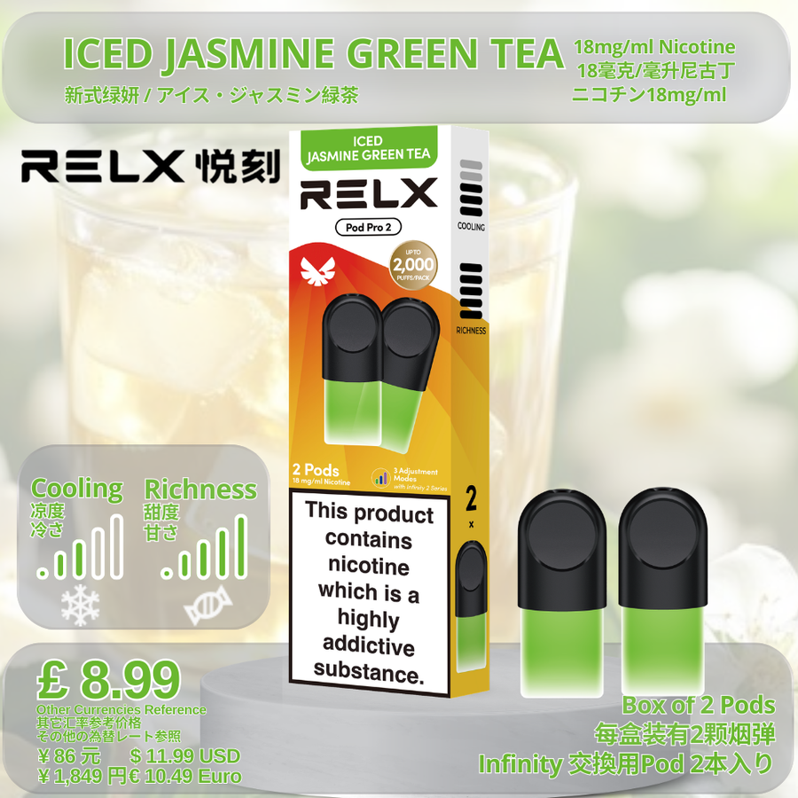 第二世代 / Iced Jasmine Green Tea