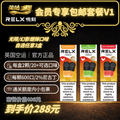 V1 組合包（免費送貨 Infinity Pod x6）