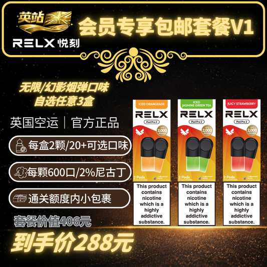 包邮套餐V1 (6 x Infinity Pods)