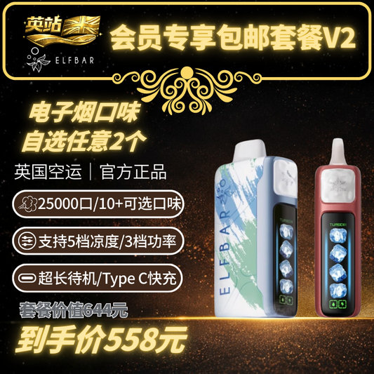 V2 Bundle (FREE Shipping ElfBar Ice King Device x2)